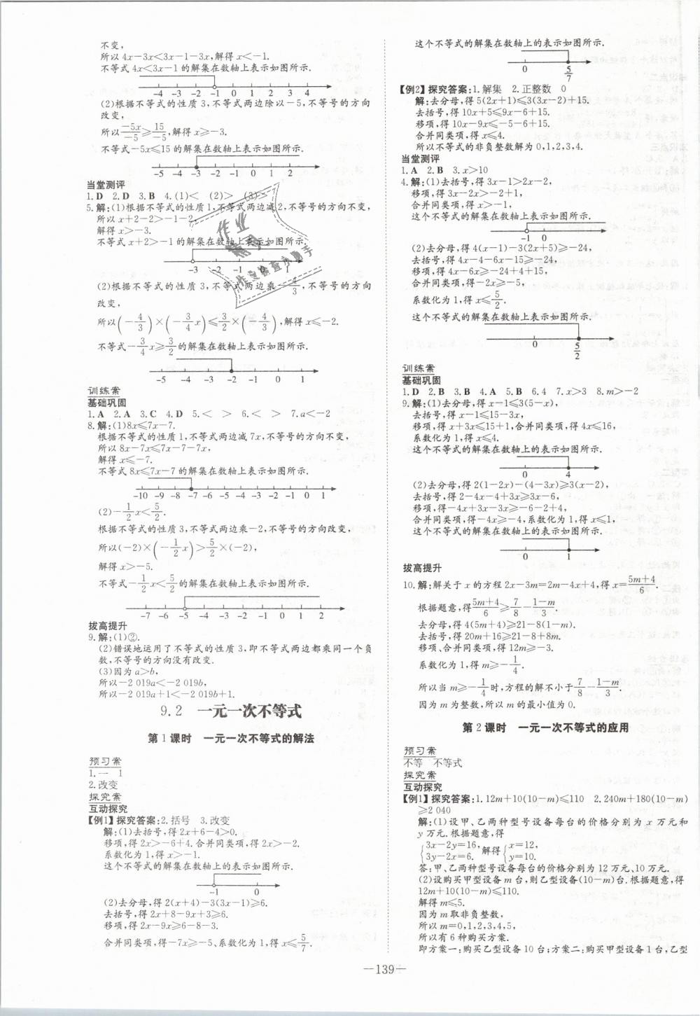 2019年初中同步学习导与练导学探究案七年级数学下册人教版 第15页