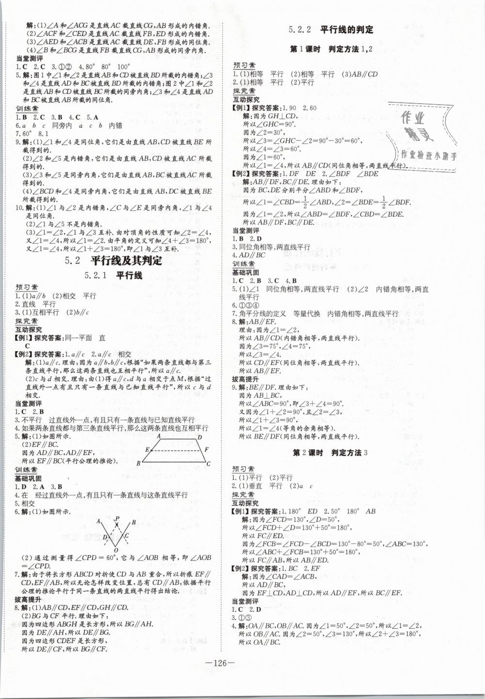 2019年初中同步学习导与练导学探究案七年级数学下册人教版 第2页