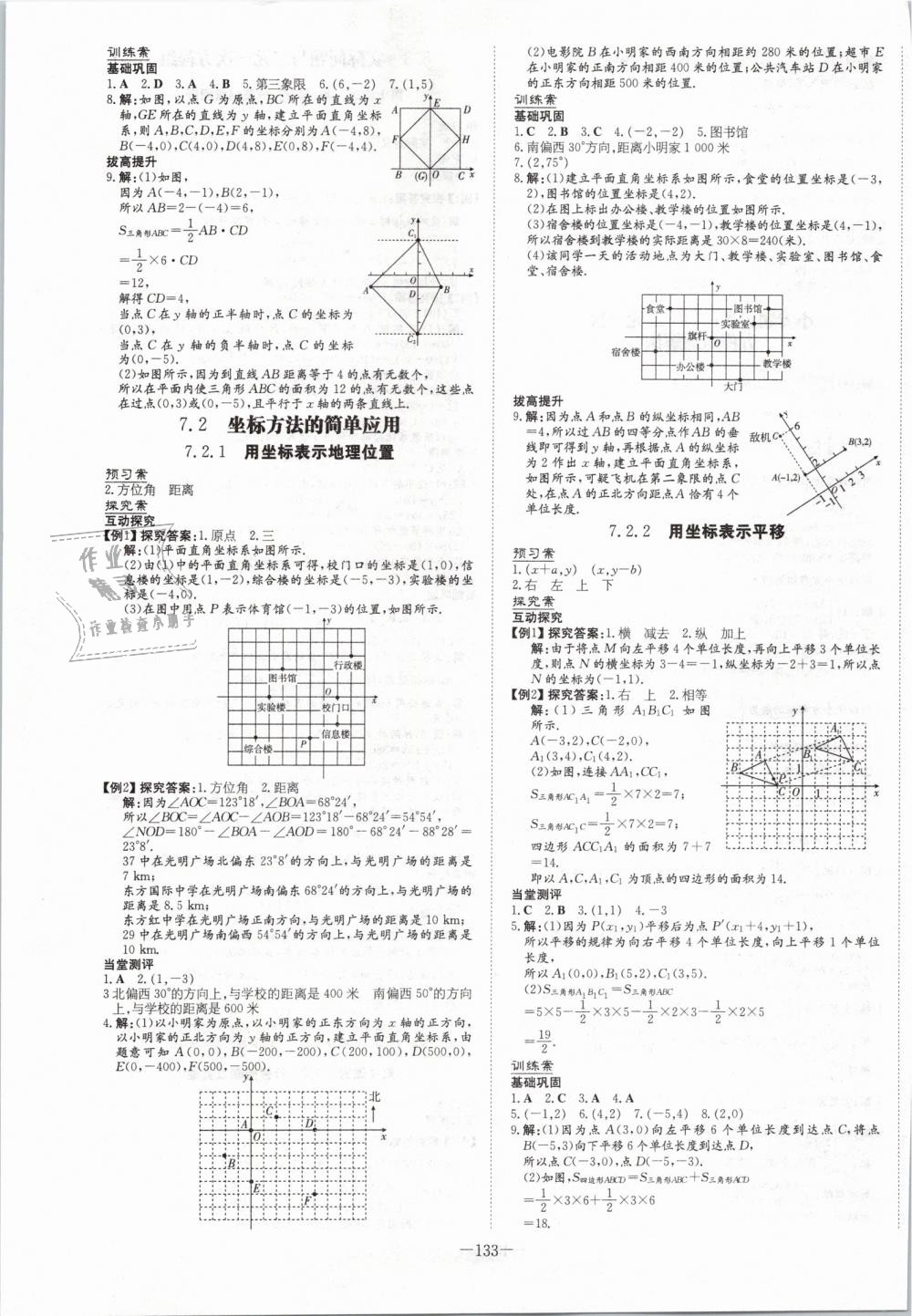 2019年初中同步學(xué)習(xí)導(dǎo)與練導(dǎo)學(xué)探究案七年級(jí)數(shù)學(xué)下冊(cè)人教版 第9頁(yè)