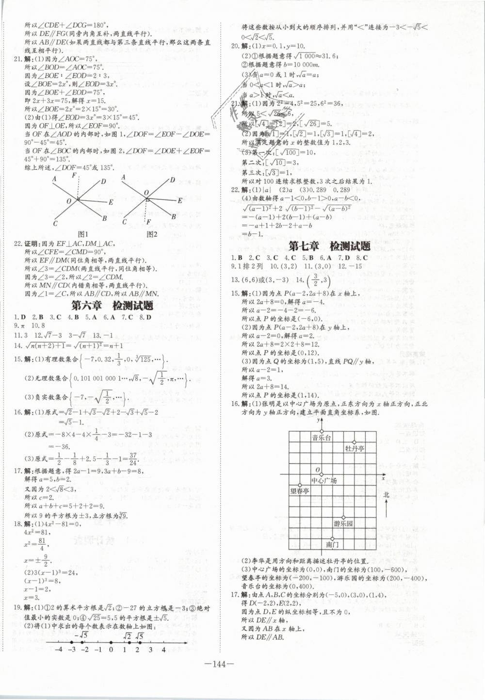 2019年初中同步学习导与练导学探究案七年级数学下册人教版 第20页