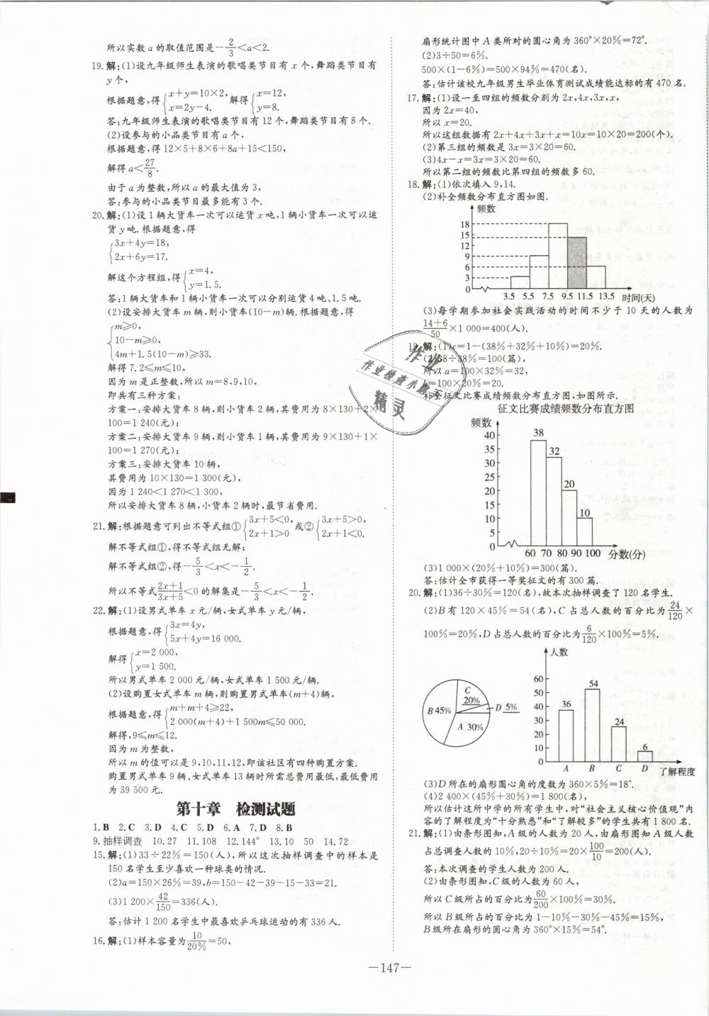 2019年初中同步學(xué)習(xí)導(dǎo)與練導(dǎo)學(xué)探究案七年級(jí)數(shù)學(xué)下冊(cè)人教版 第23頁(yè)