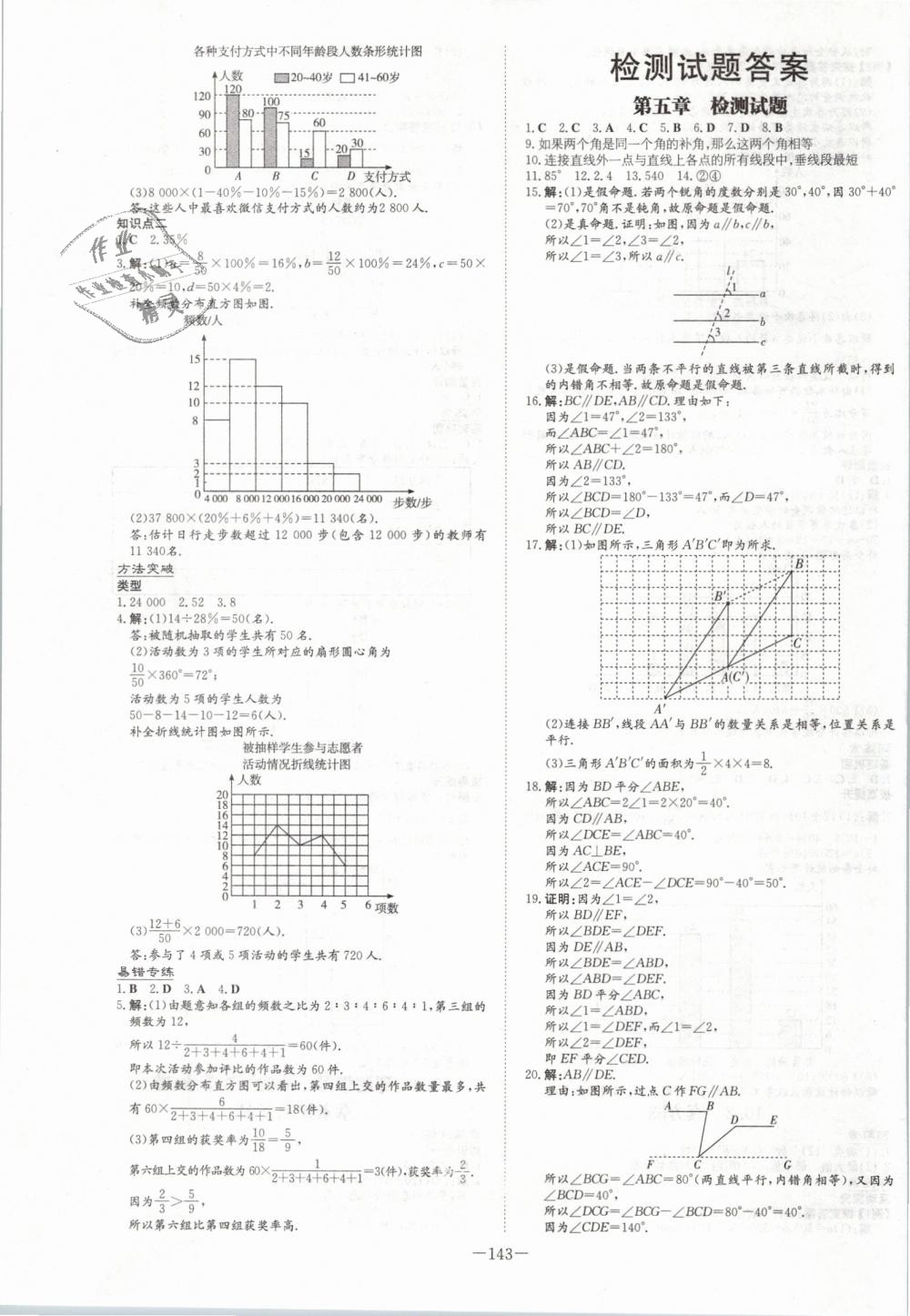 2019年初中同步学习导与练导学探究案七年级数学下册人教版 第19页