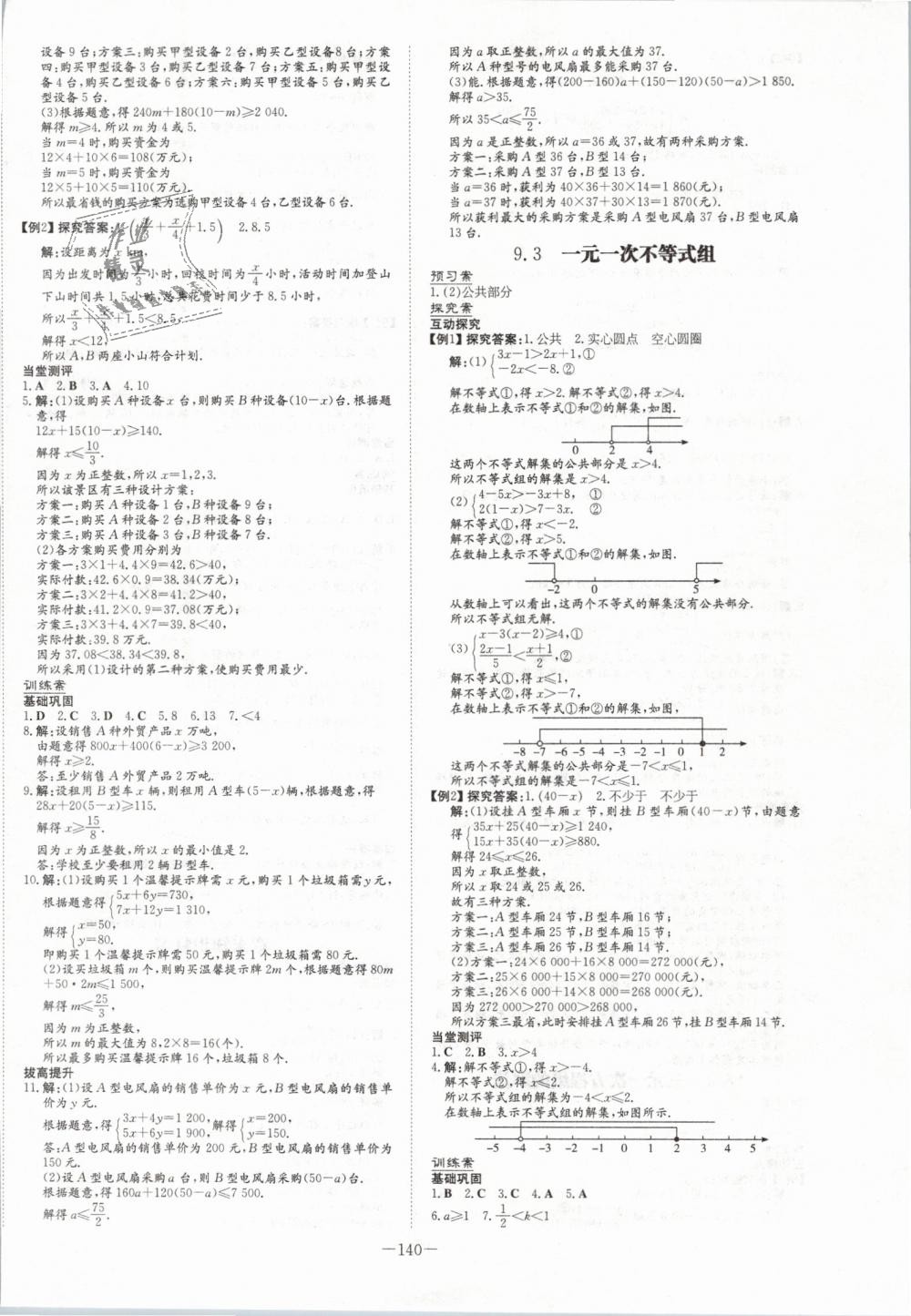 2019年初中同步学习导与练导学探究案七年级数学下册人教版 第16页