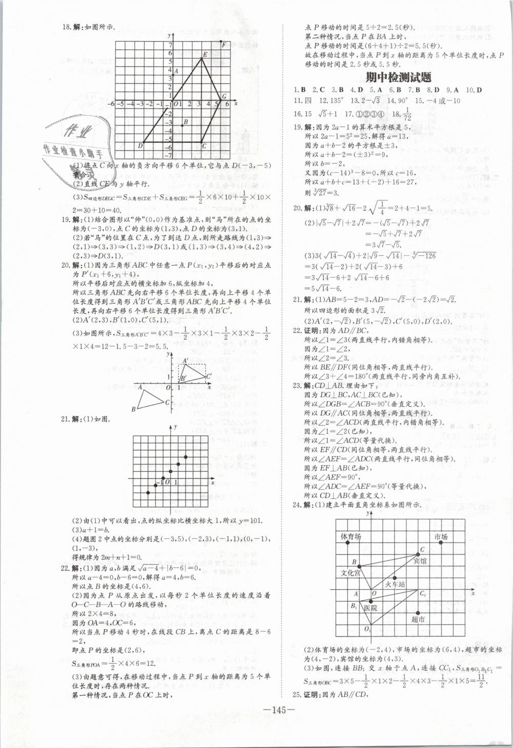 2019年初中同步学习导与练导学探究案七年级数学下册人教版 第21页