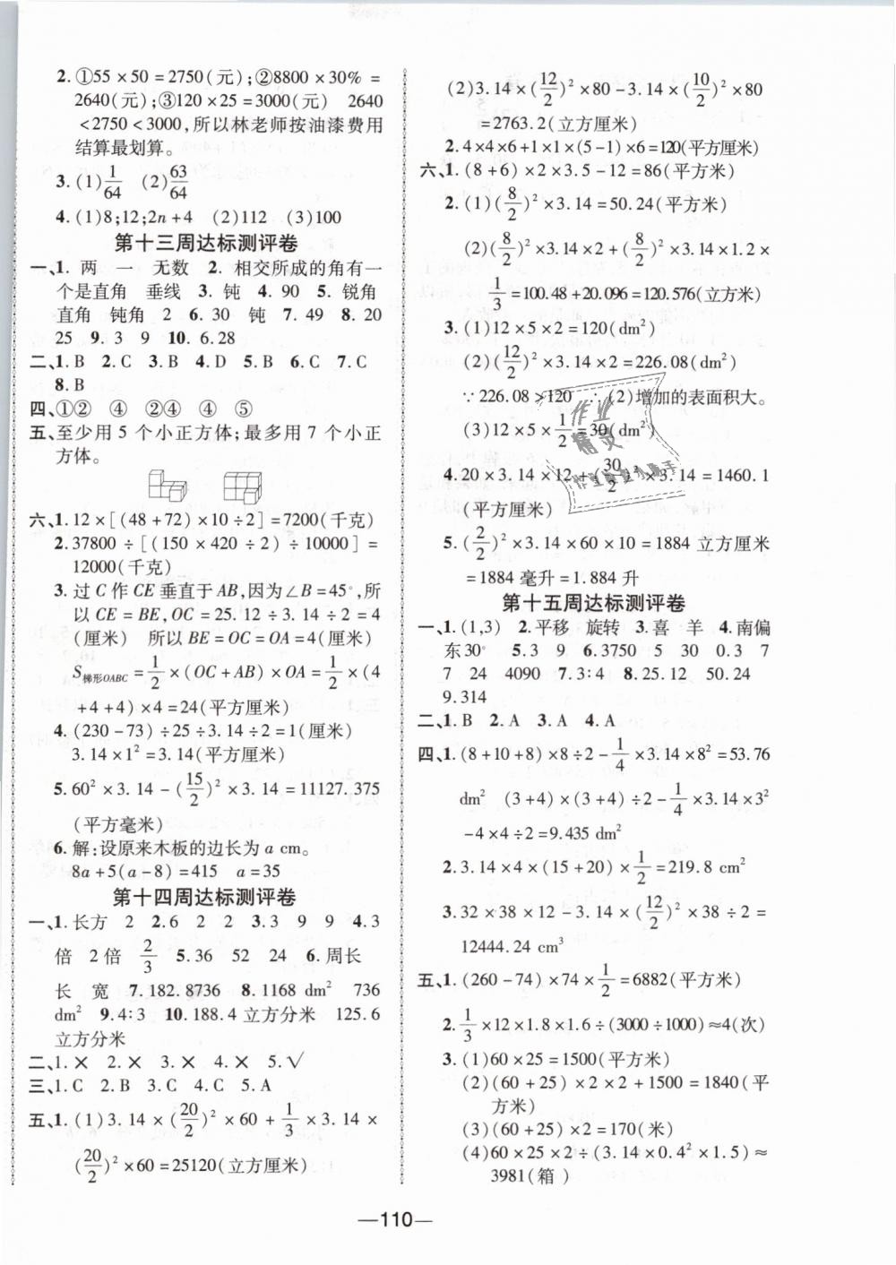 2019年优加全能大考卷六年级数学下册北师大版 第6页