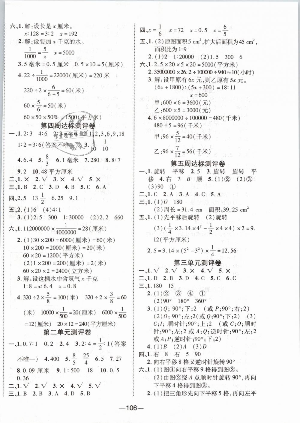 2019年優(yōu)加全能大考卷六年級數(shù)學(xué)下冊北師大版 第2頁