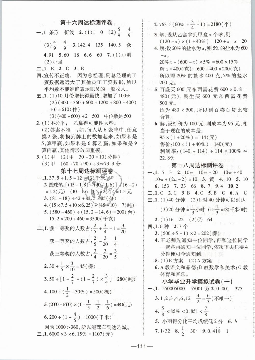 2019年优加全能大考卷六年级数学下册北师大版 第7页