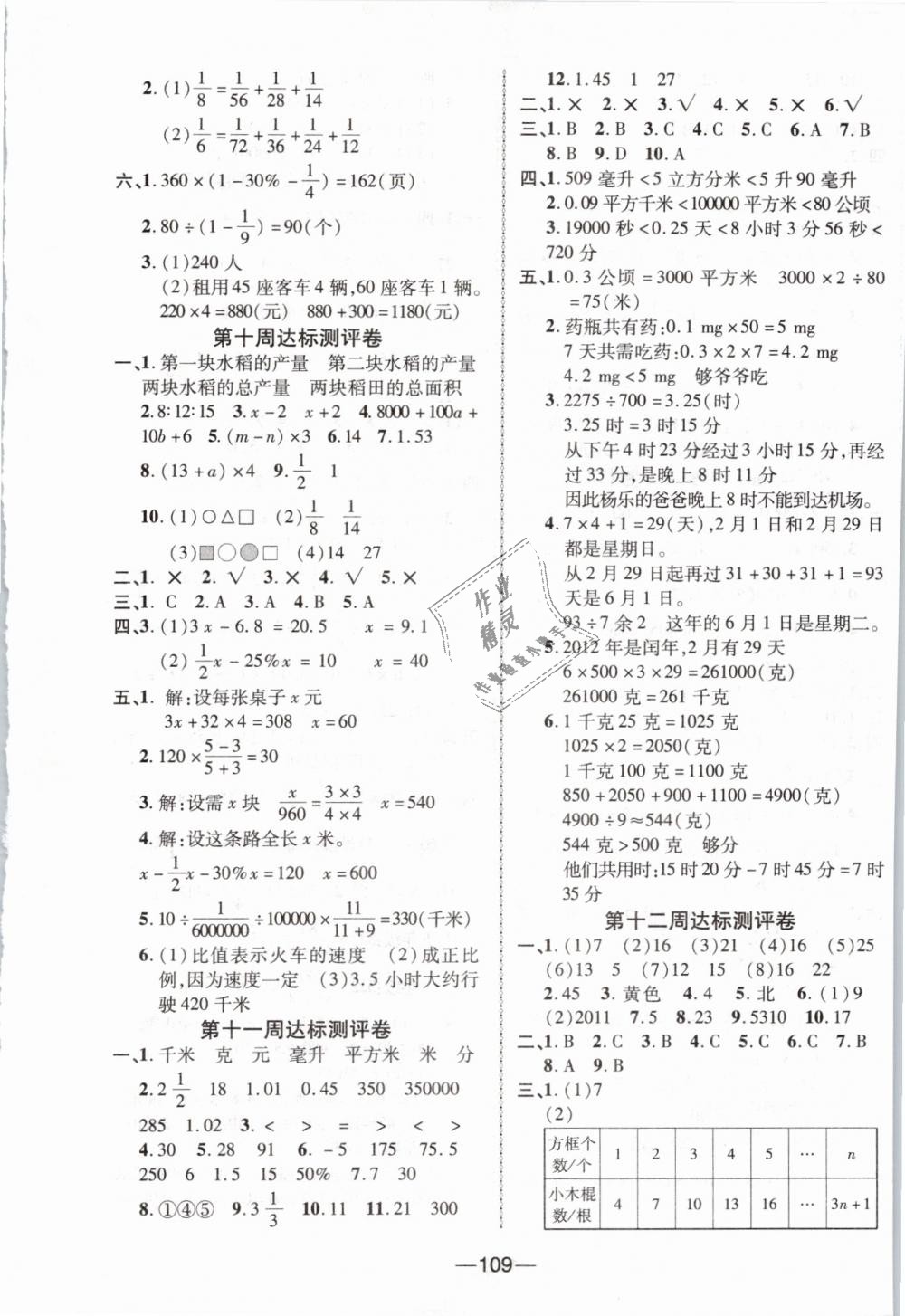 2019年优加全能大考卷六年级数学下册北师大版 第5页