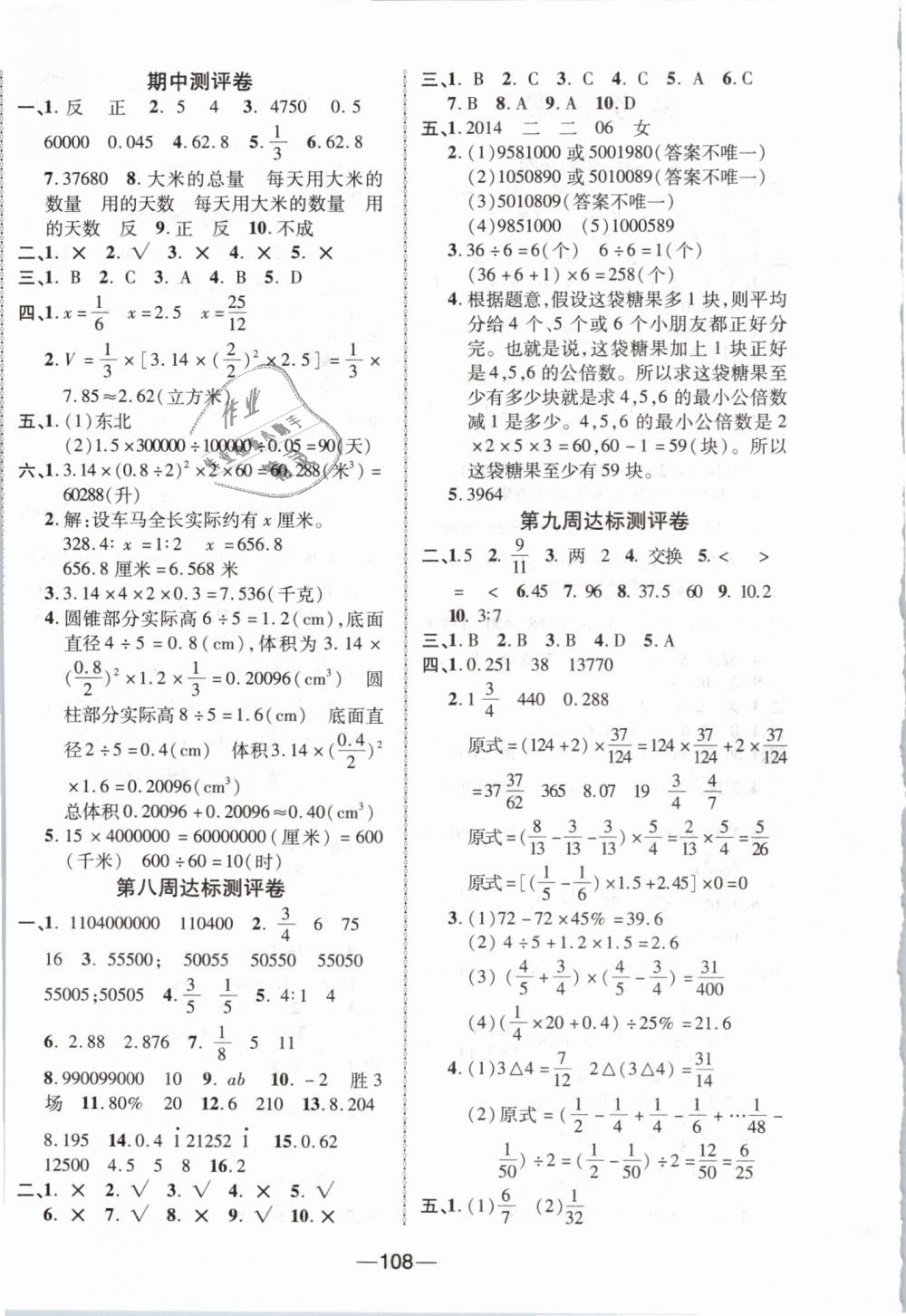 2019年优加全能大考卷六年级数学下册北师大版 第4页