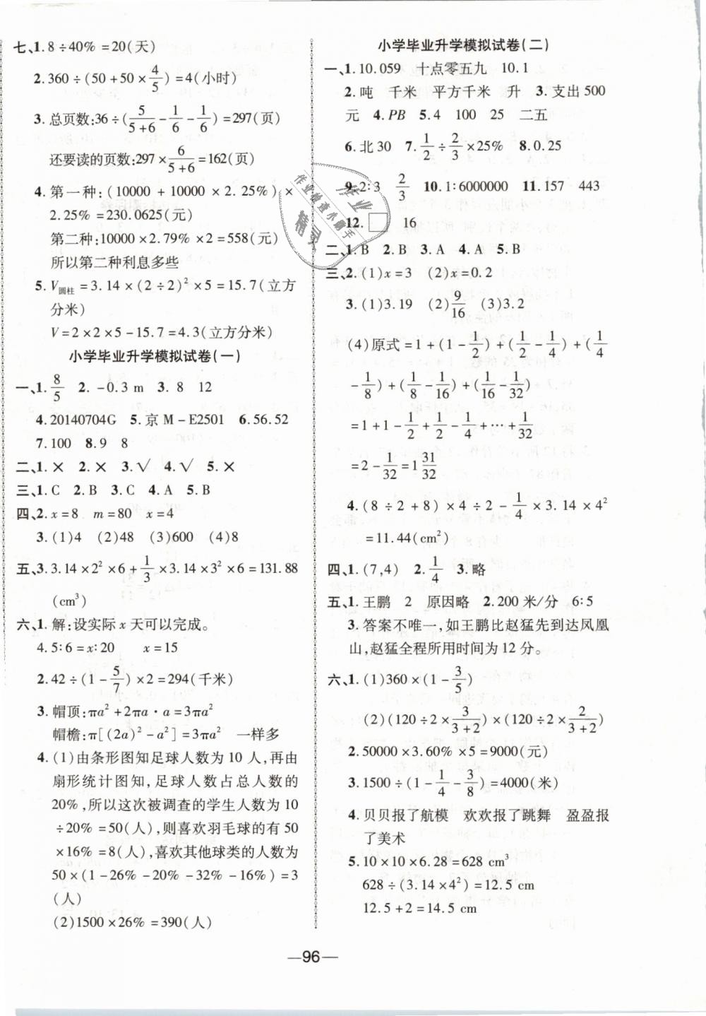 2019年优加全能大考卷六年级数学下册人教版 第8页