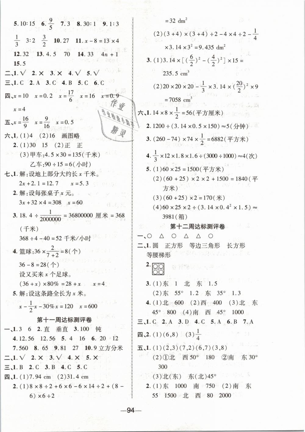 2019年优加全能大考卷六年级数学下册人教版 第6页