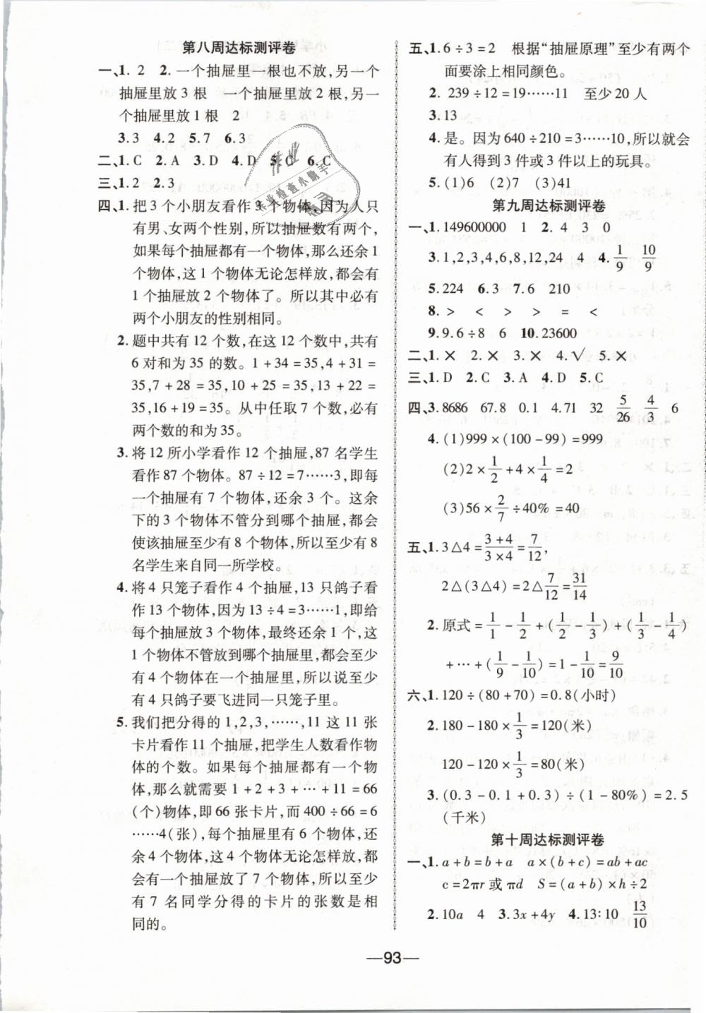 2019年優(yōu)加全能大考卷六年級數(shù)學(xué)下冊人教版 第5頁