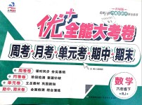 2019年優(yōu)加全能大考卷六年級(jí)數(shù)學(xué)下冊(cè)人教版