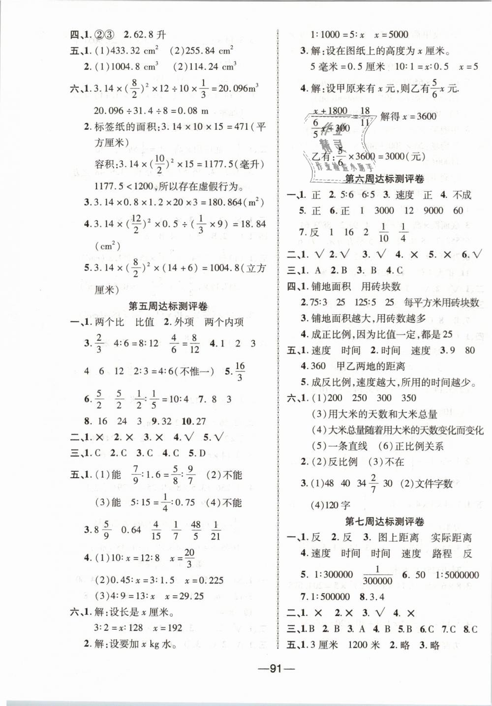 2019年优加全能大考卷六年级数学下册人教版 第3页