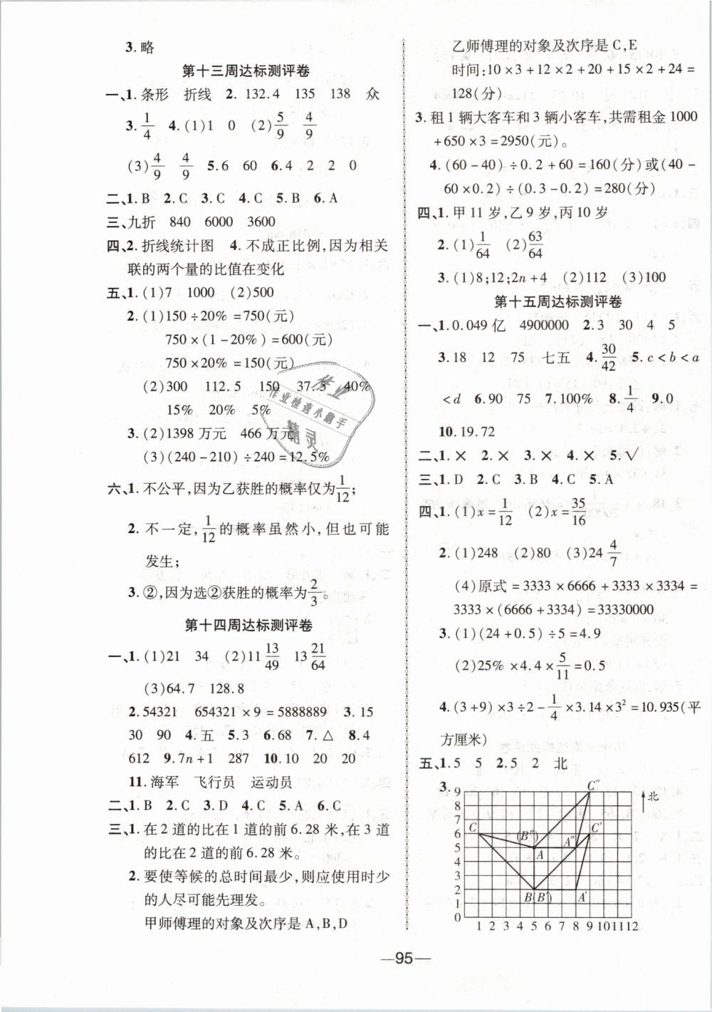 2019年优加全能大考卷六年级数学下册人教版 第7页