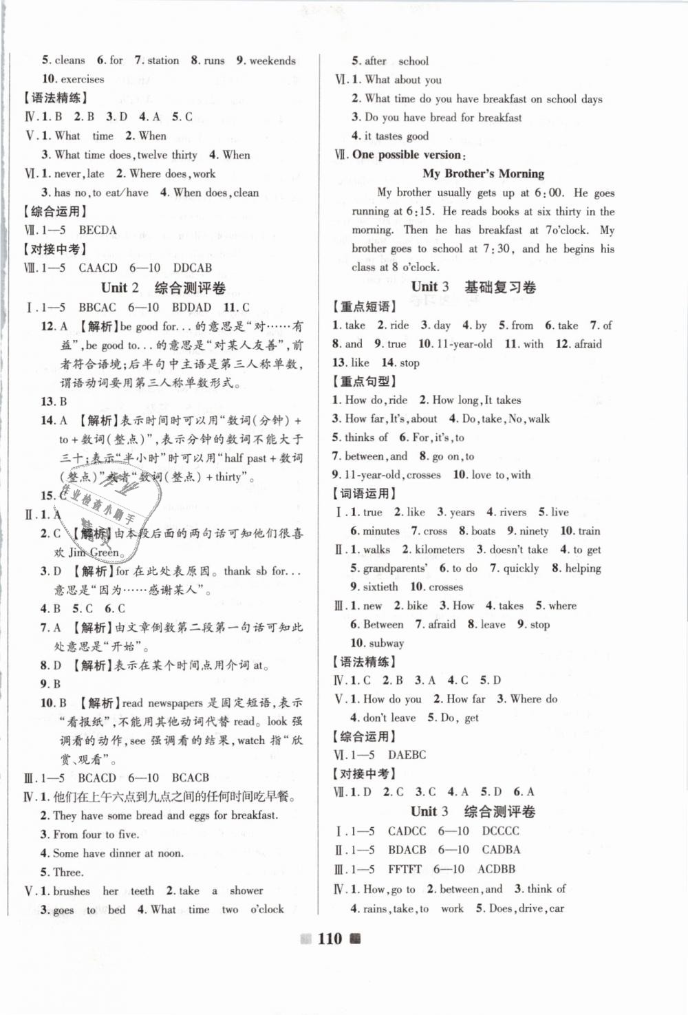 2019年優(yōu)加全能大考卷七年級(jí)英語下冊(cè)人教版 第2頁