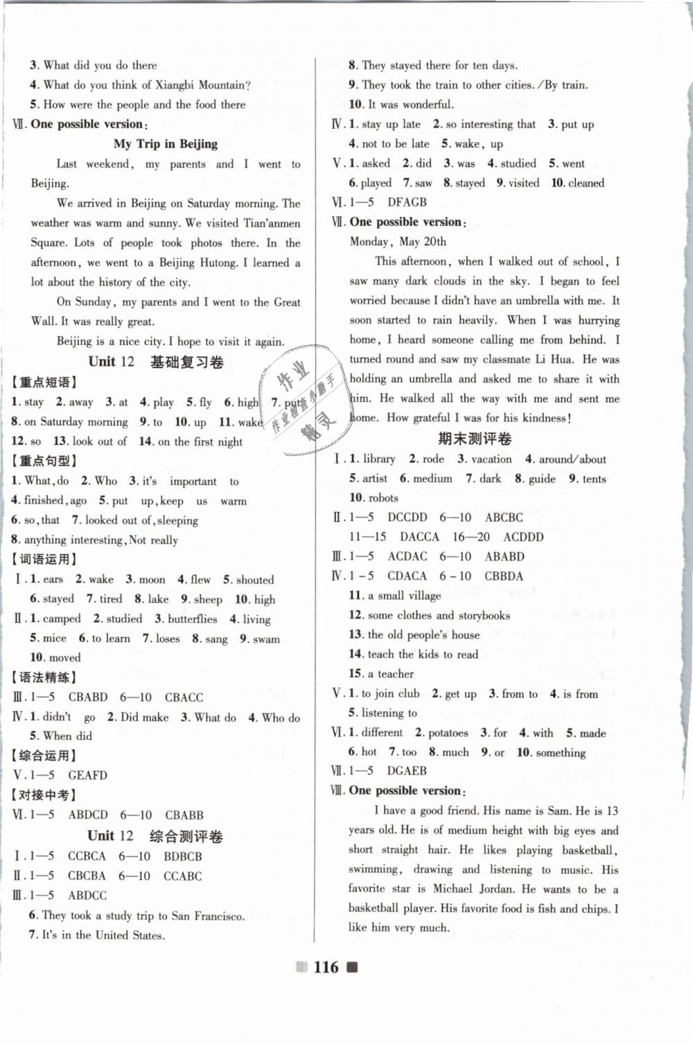 2019年優(yōu)加全能大考卷七年級(jí)英語(yǔ)下冊(cè)人教版 第8頁(yè)