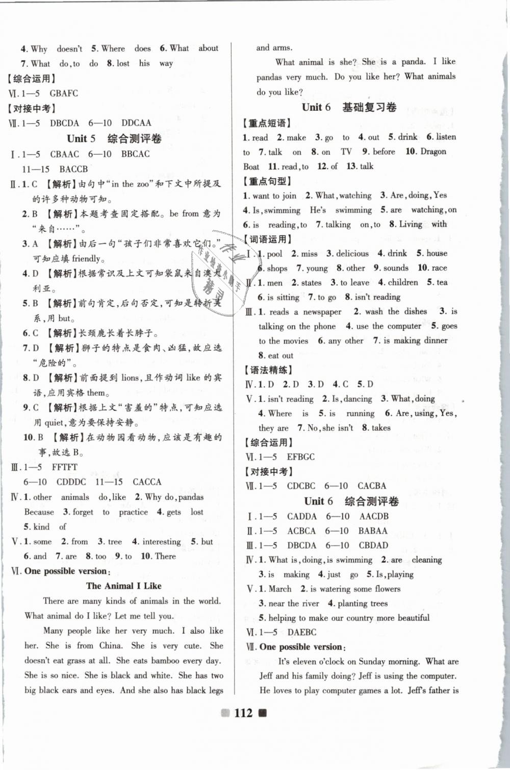 2019年優(yōu)加全能大考卷七年級(jí)英語下冊(cè)人教版 第4頁