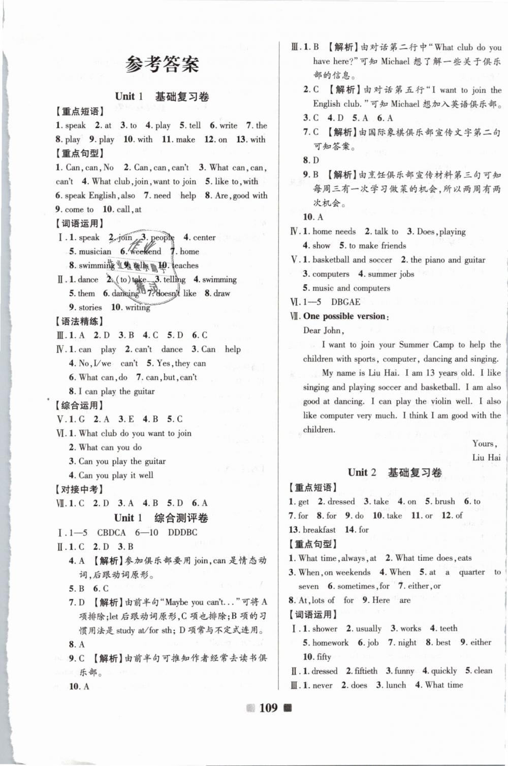 2019年優(yōu)加全能大考卷七年級英語下冊人教版 第1頁