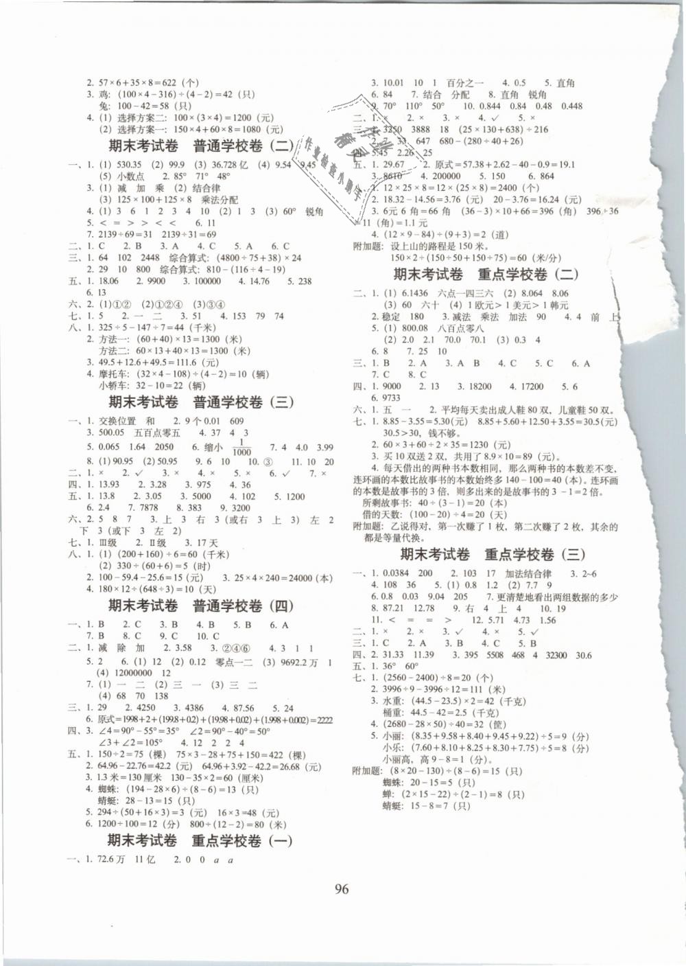 2019年期末沖刺100分完全試卷四年級數(shù)學(xué)下冊人教版 第4頁