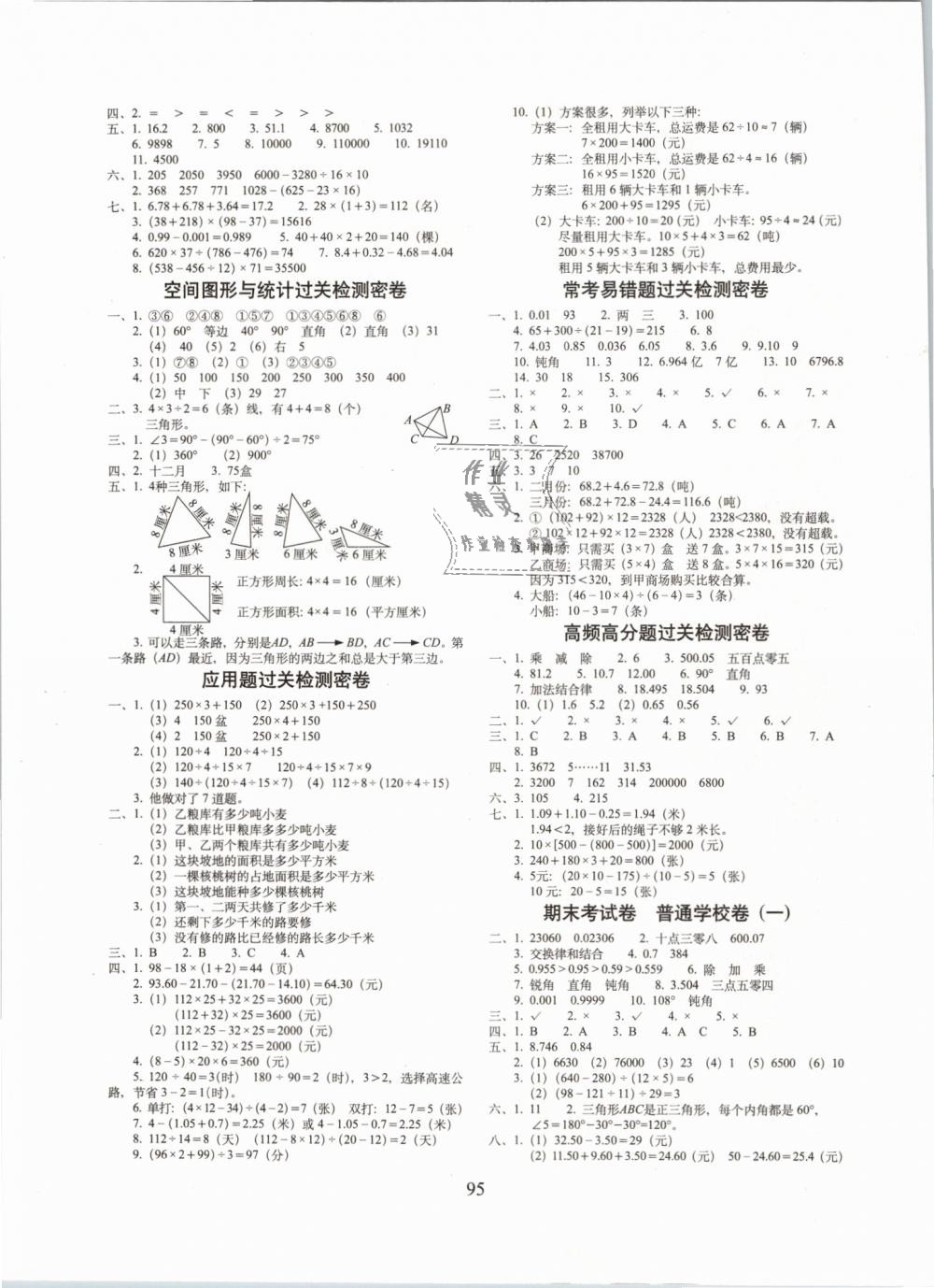 2019年期末冲刺100分完全试卷四年级数学下册人教版 第3页