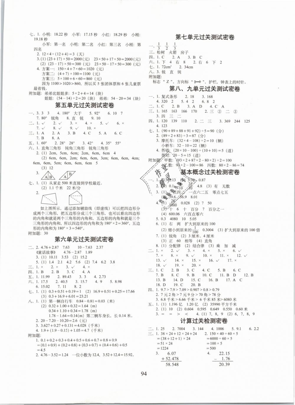 2019年期末冲刺100分完全试卷四年级数学下册人教版 第2页