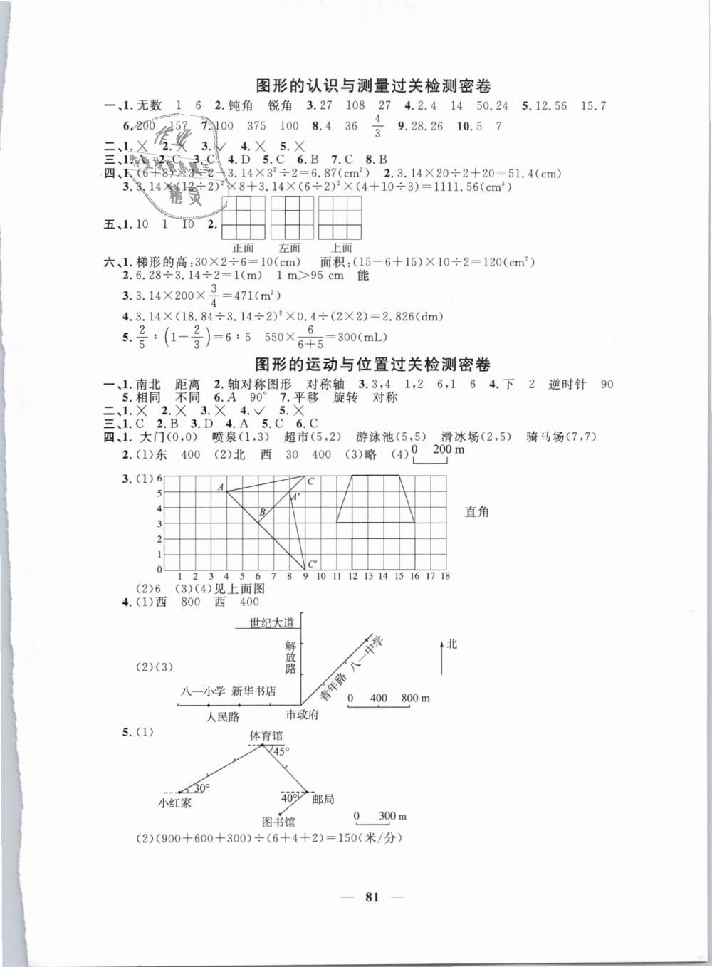 2019年一線名師全優(yōu)好卷六年級數(shù)學(xué)下冊人教版 第5頁