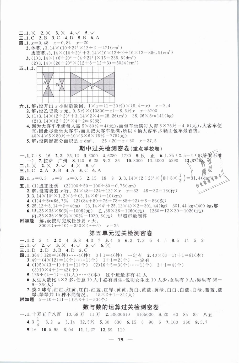 2019年一線名師全優(yōu)好卷六年級數(shù)學下冊人教版 第3頁