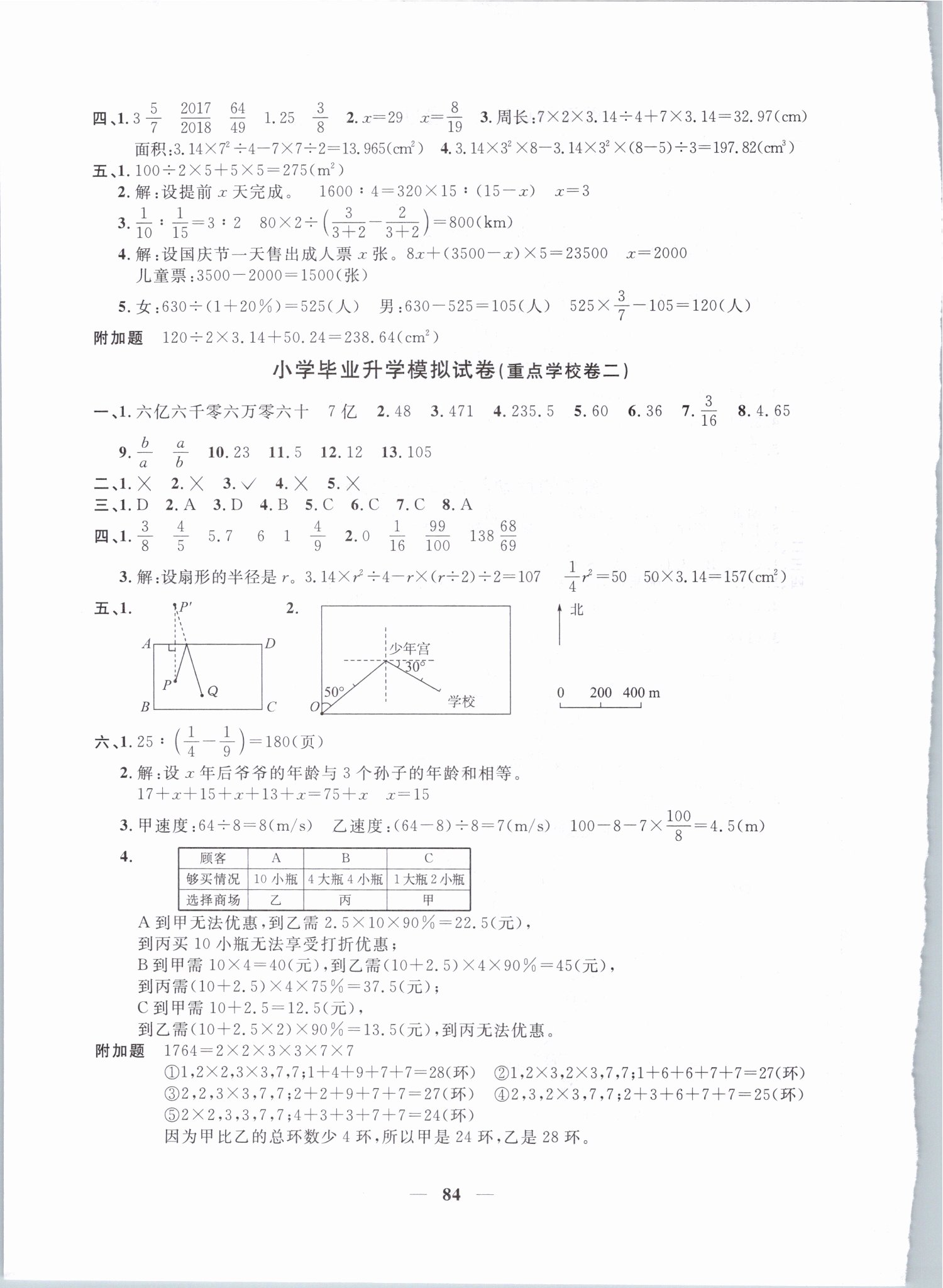 2019年一線名師全優(yōu)好卷六年級(jí)數(shù)學(xué)下冊(cè)人教版 第8頁(yè)