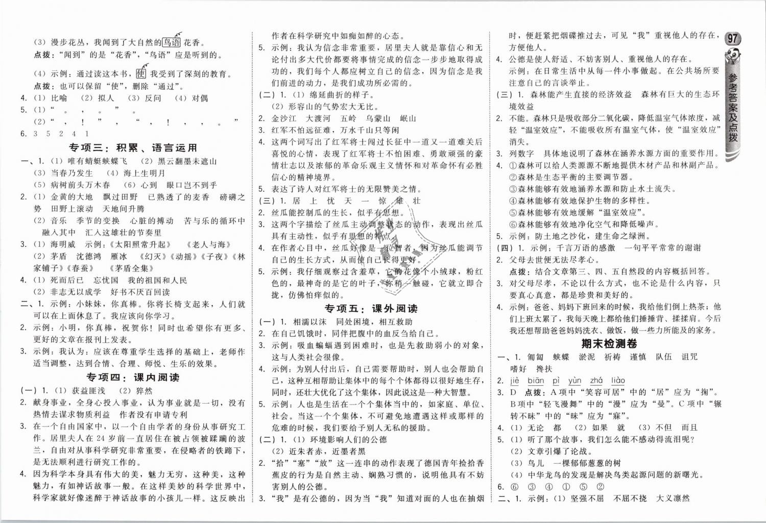 2019年綜合應(yīng)用創(chuàng)新題典中點六年級語文下冊西師大版 第15頁