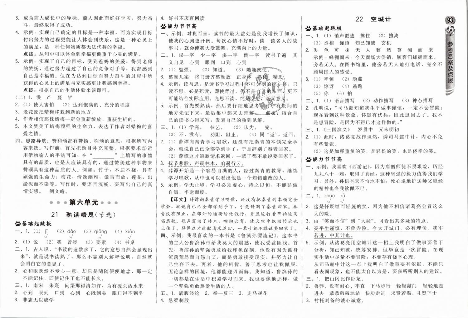 2019年綜合應(yīng)用創(chuàng)新題典中點(diǎn)六年級(jí)語(yǔ)文下冊(cè)西師大版 第11頁(yè)