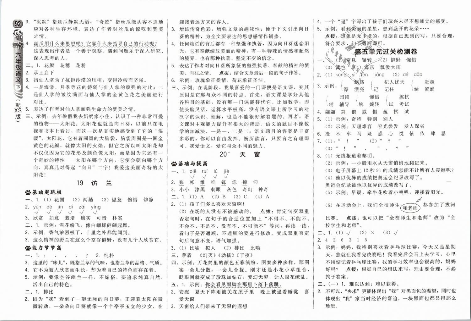 2019年綜合應(yīng)用創(chuàng)新題典中點(diǎn)六年級(jí)語文下冊(cè)西師大版 第10頁