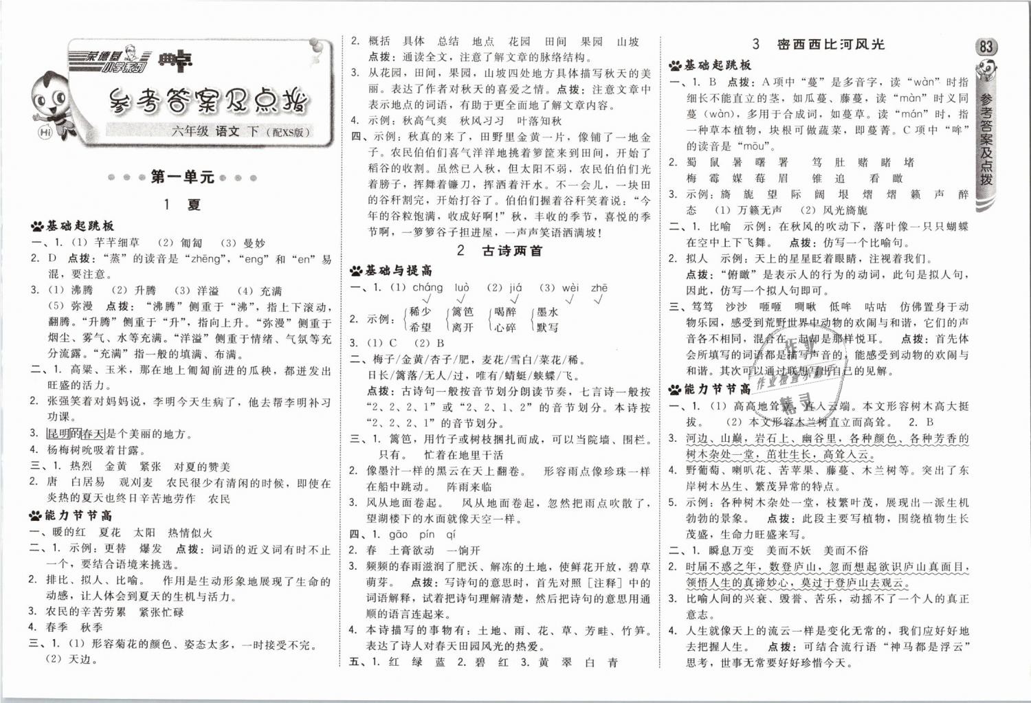 2019年綜合應用創(chuàng)新題典中點六年級語文下冊西師大版 第1頁