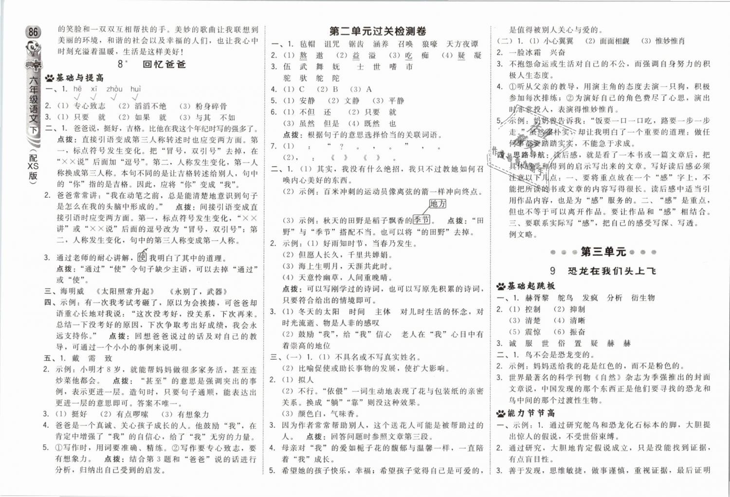 2019年綜合應(yīng)用創(chuàng)新題典中點六年級語文下冊西師大版 第4頁