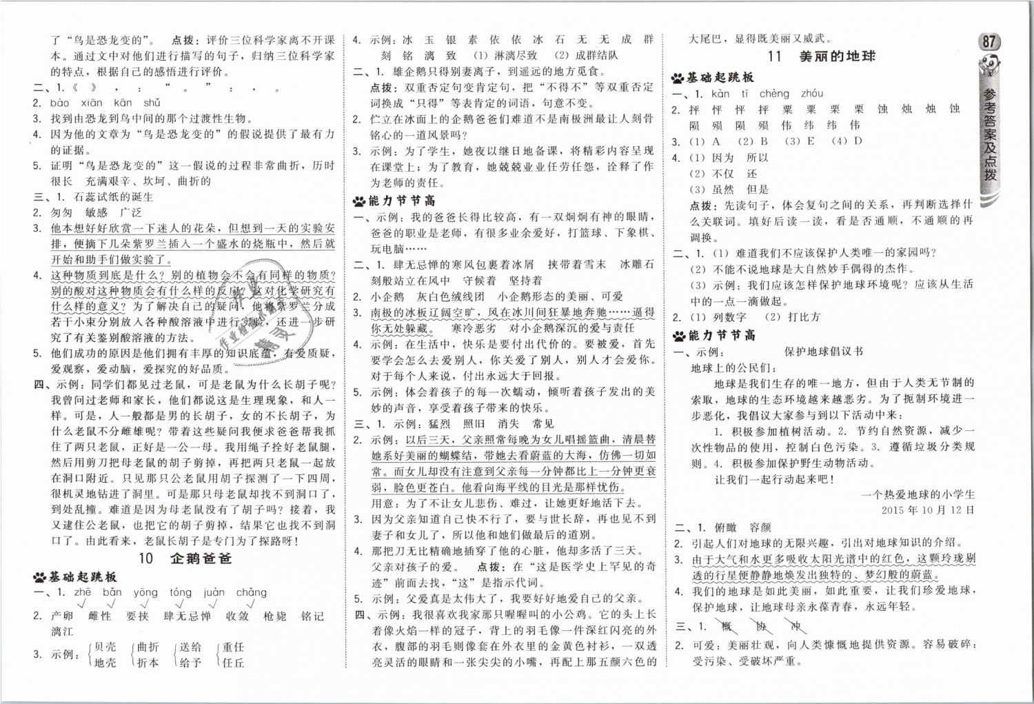 2019年綜合應(yīng)用創(chuàng)新題典中點(diǎn)六年級(jí)語文下冊西師大版 第5頁