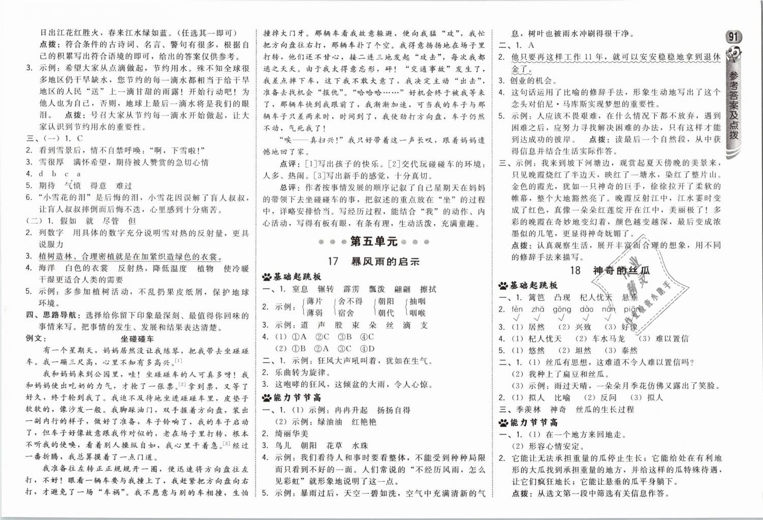 2019年綜合應(yīng)用創(chuàng)新題典中點(diǎn)六年級(jí)語(yǔ)文下冊(cè)西師大版 第9頁(yè)