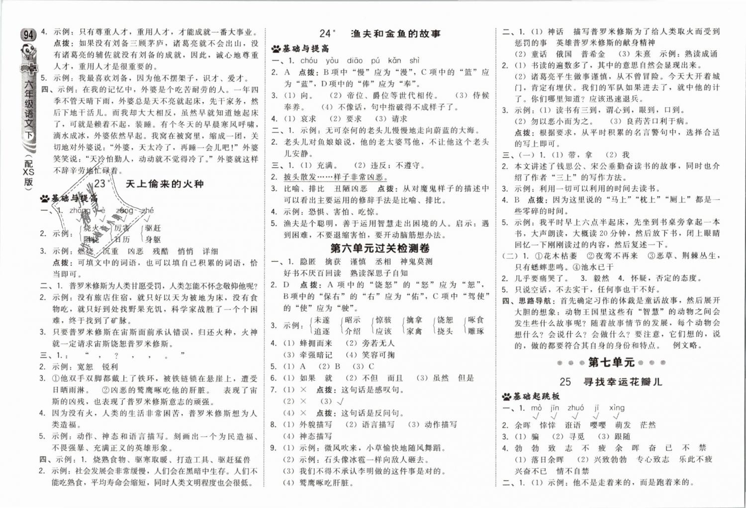 2019年綜合應(yīng)用創(chuàng)新題典中點六年級語文下冊西師大版 第12頁