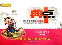 2019年綜合應用創新題典中點六年級語文下冊西師大版