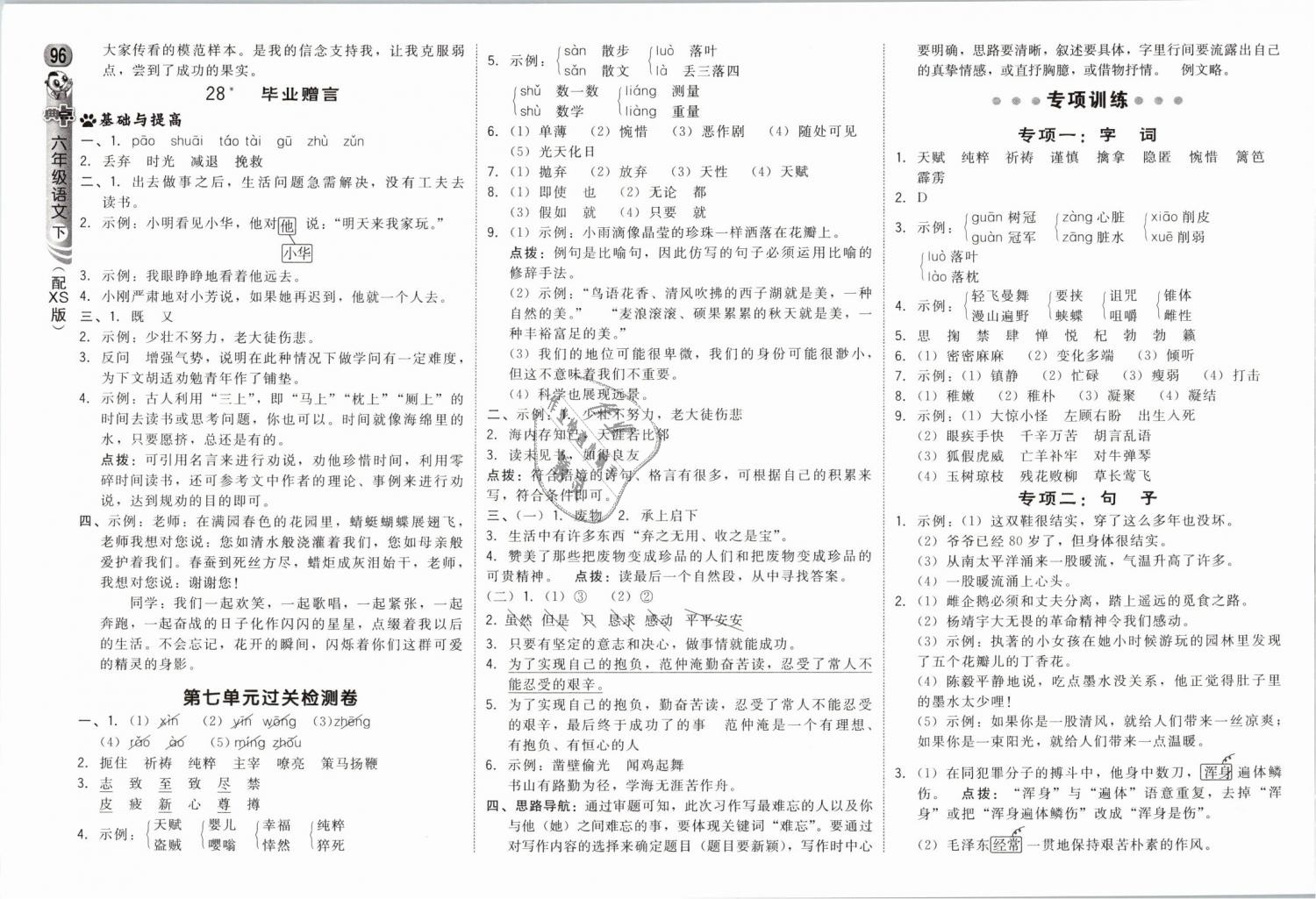 2019年綜合應(yīng)用創(chuàng)新題典中點(diǎn)六年級(jí)語(yǔ)文下冊(cè)西師大版 第14頁(yè)