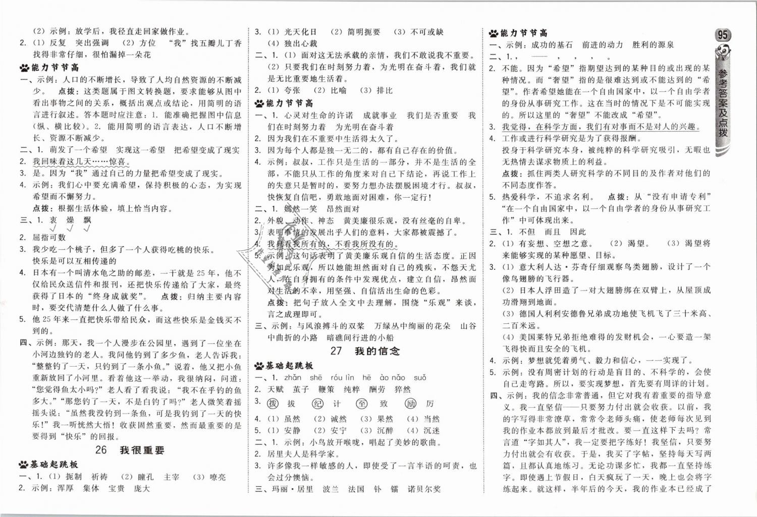 2019年綜合應(yīng)用創(chuàng)新題典中點(diǎn)六年級語文下冊西師大版 第13頁