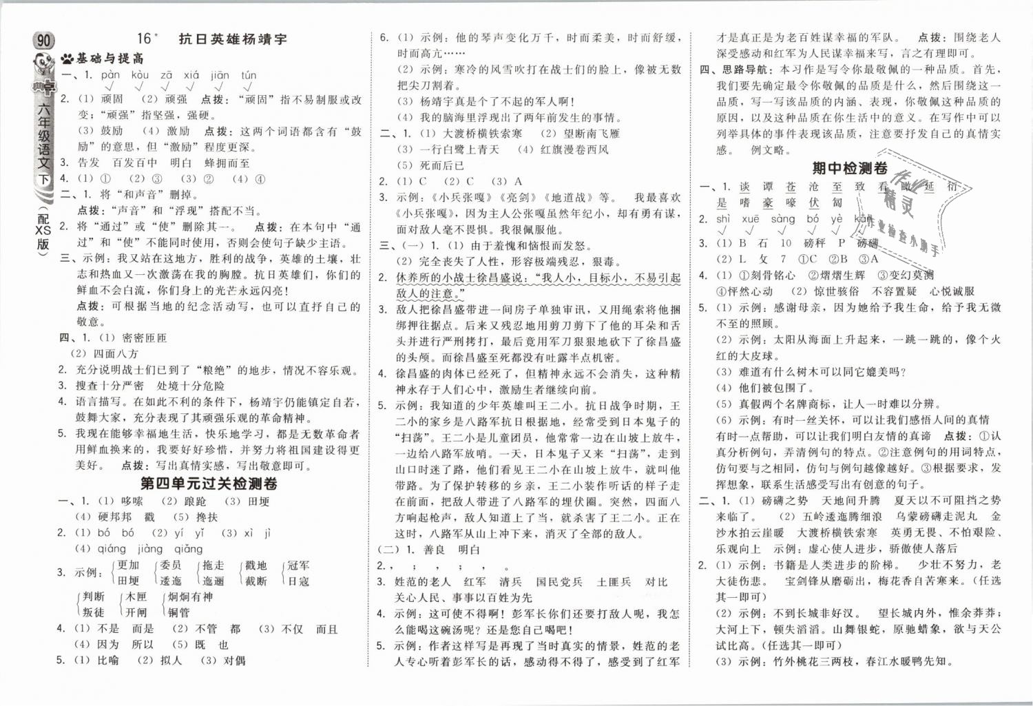 2019年綜合應(yīng)用創(chuàng)新題典中點(diǎn)六年級語文下冊西師大版 第8頁