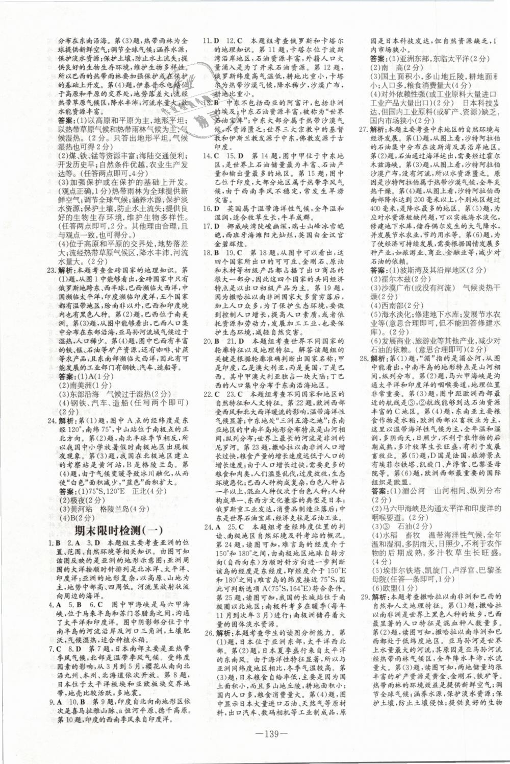 2019年初中同步学习导与练导学探究案七年级地理下册人教版 第11页