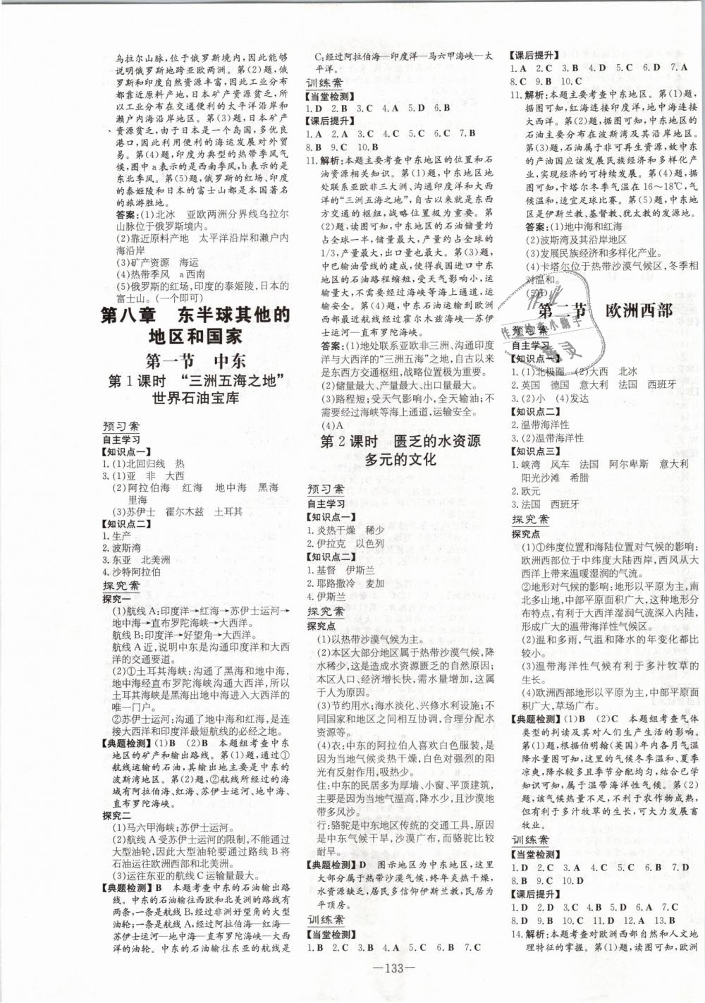 2019年初中同步学习导与练导学探究案七年级地理下册人教版 第5页