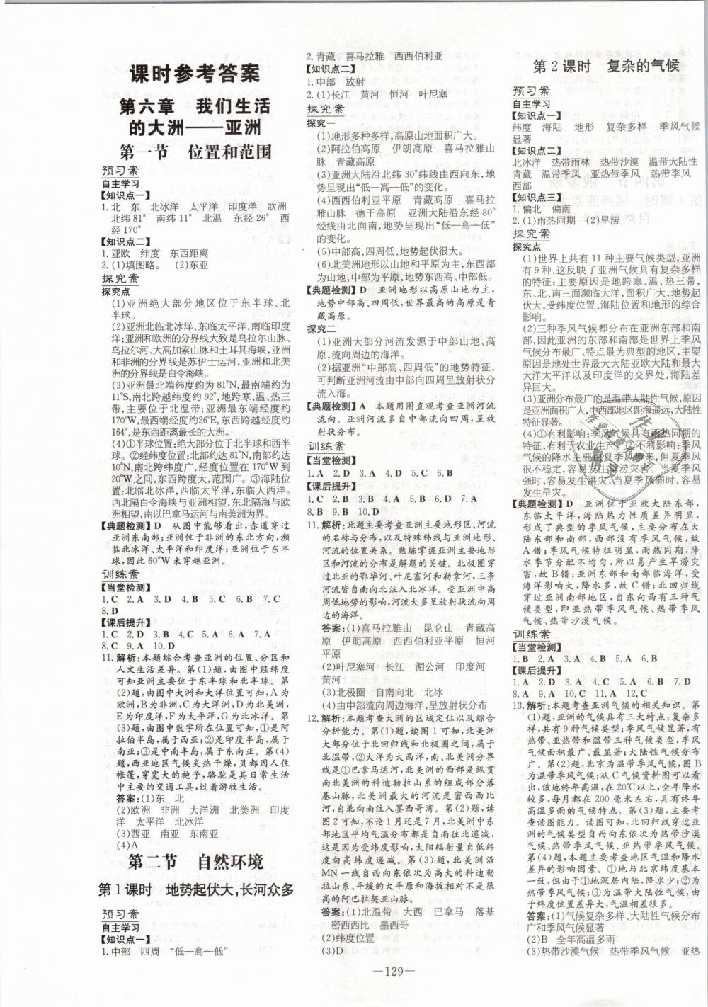 2019年初中同步学习导与练导学探究案七年级地理下册人教版 第1页