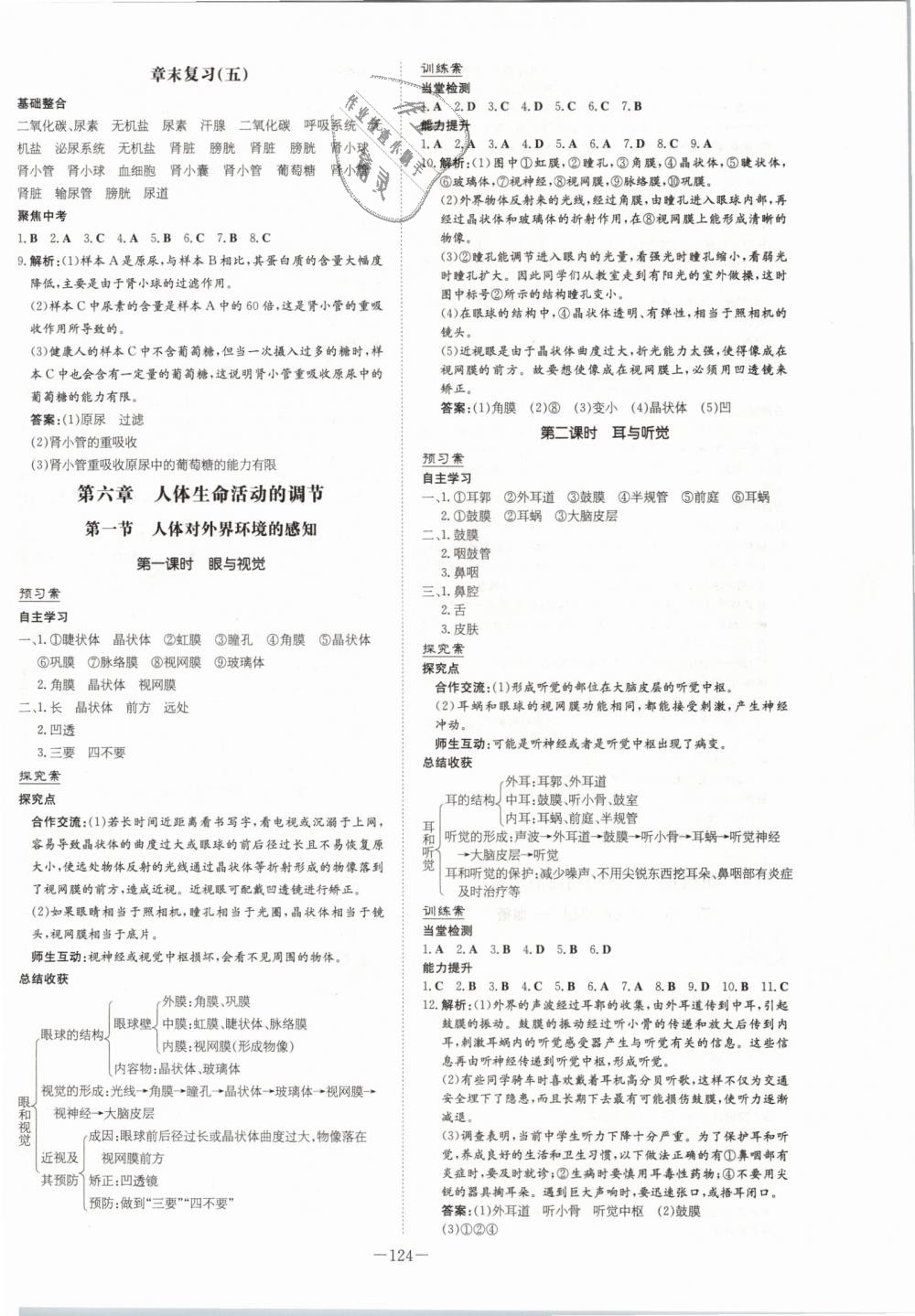 2019年初中同步学习导与练导学探究案七年级生物下册人教版 第8页