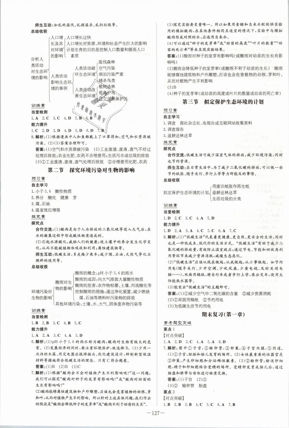 2019年初中同步学习导与练导学探究案七年级生物下册人教版 第11页