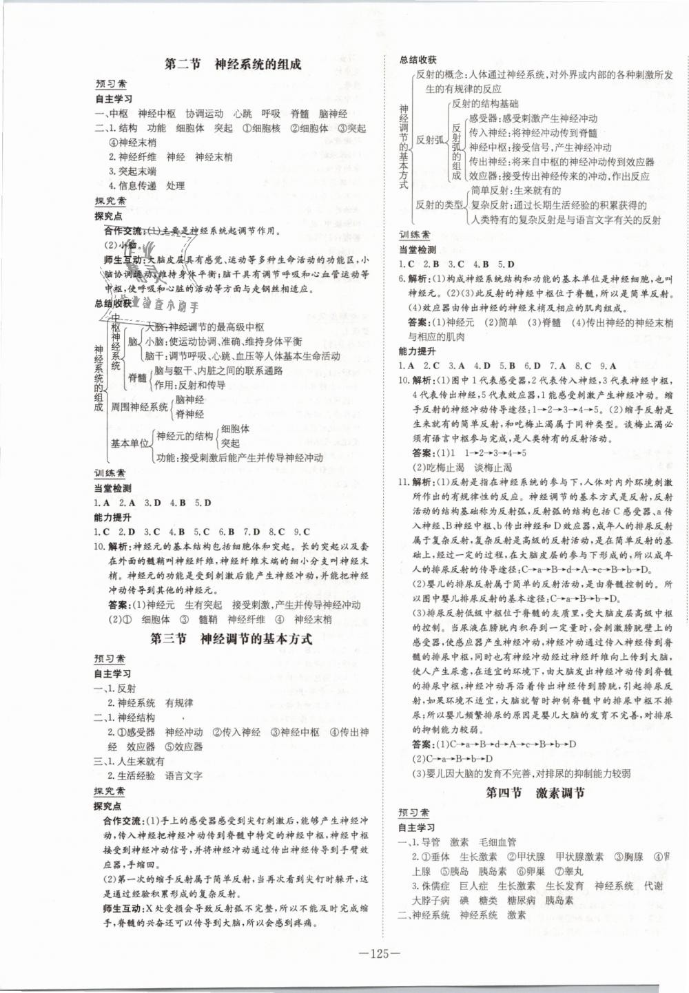 2019年初中同步学习导与练导学探究案七年级生物下册人教版 第9页