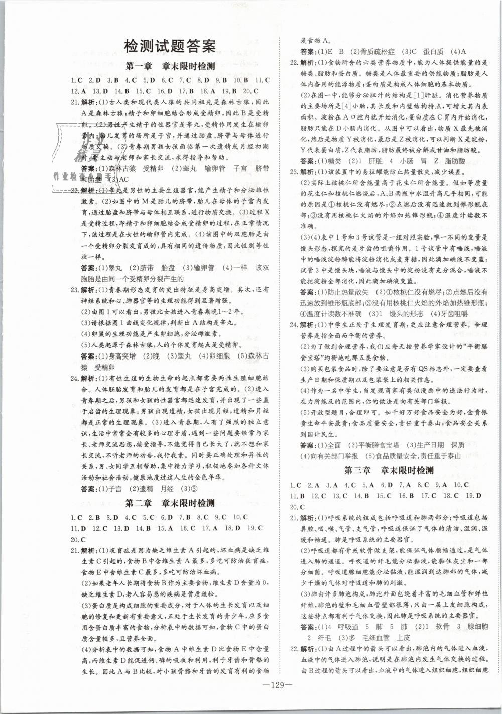 2019年初中同步学习导与练导学探究案七年级生物下册人教版 第13页