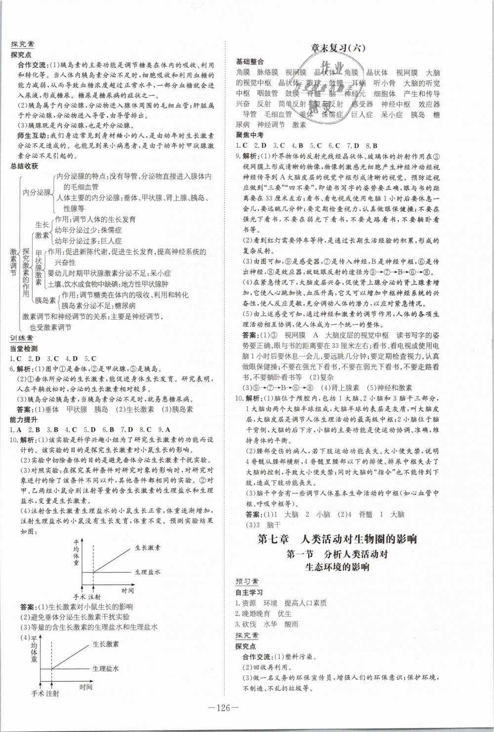 2019年初中同步学习导与练导学探究案七年级生物下册人教版 第10页