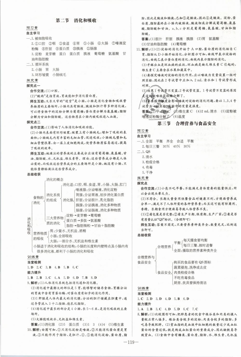 2019年初中同步学习导与练导学探究案七年级生物下册人教版 第3页